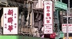Tyler's Ultimate: Chinese Dumpling Feast